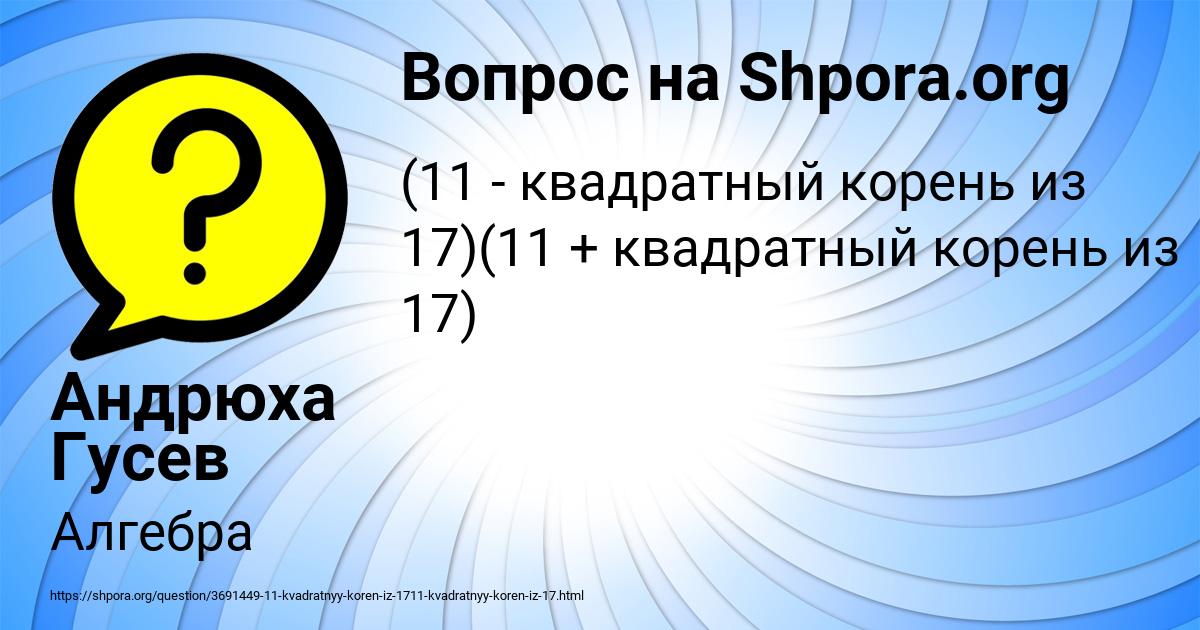 Картинка с текстом вопроса от пользователя Андрюха Гусев