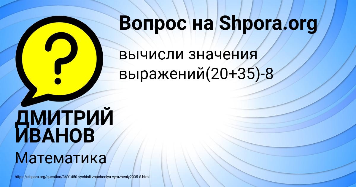Картинка с текстом вопроса от пользователя ДМИТРИЙ ИВАНОВ