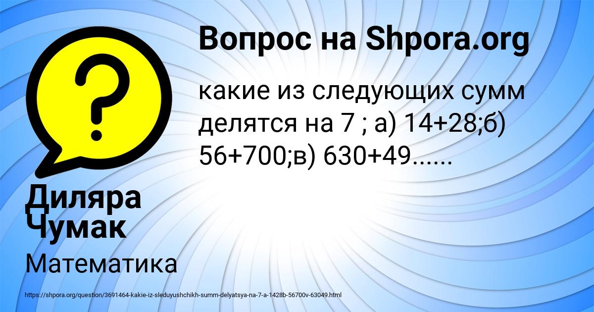 Картинка с текстом вопроса от пользователя Диляра Чумак