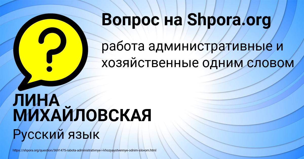 Картинка с текстом вопроса от пользователя ЛИНА МИХАЙЛОВСКАЯ