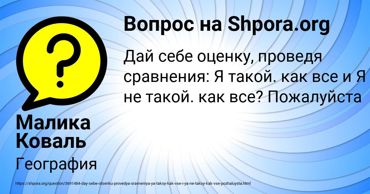 Картинка с текстом вопроса от пользователя Малика Коваль