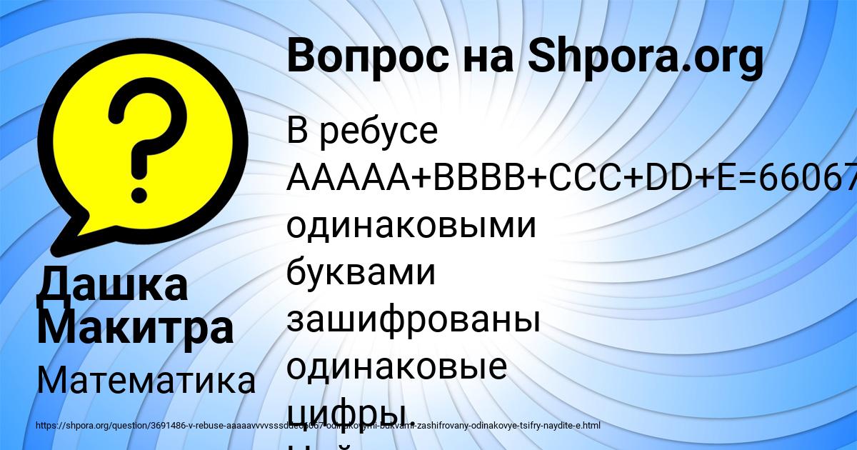 Картинка с текстом вопроса от пользователя Дашка Макитра