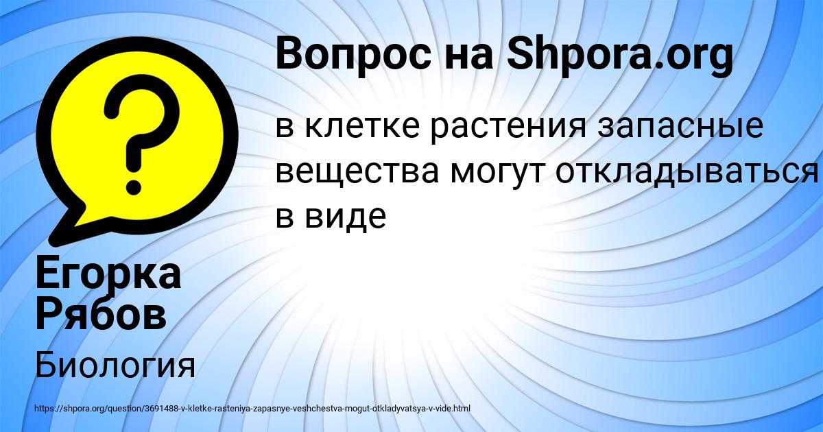 Картинка с текстом вопроса от пользователя Егорка Рябов