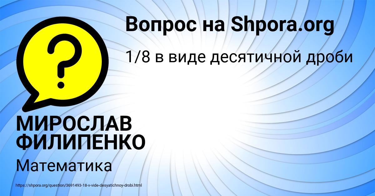 Картинка с текстом вопроса от пользователя МИРОСЛАВ ФИЛИПЕНКО