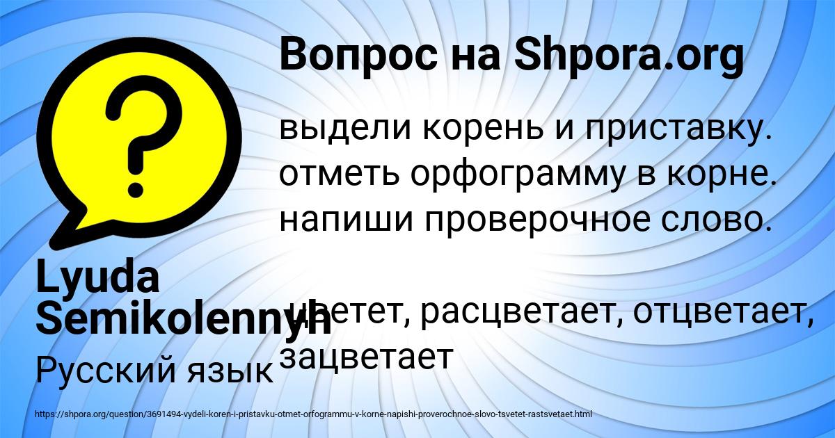Картинка с текстом вопроса от пользователя Lyuda Semikolennyh