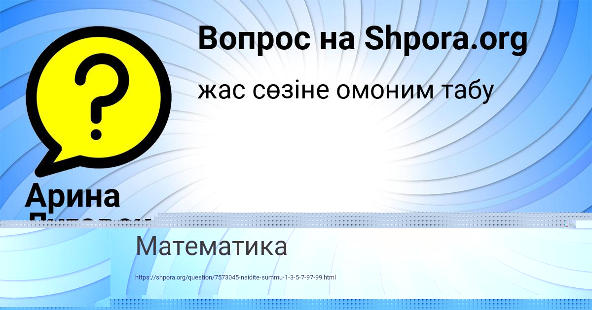 Картинка с текстом вопроса от пользователя Арина Луговская