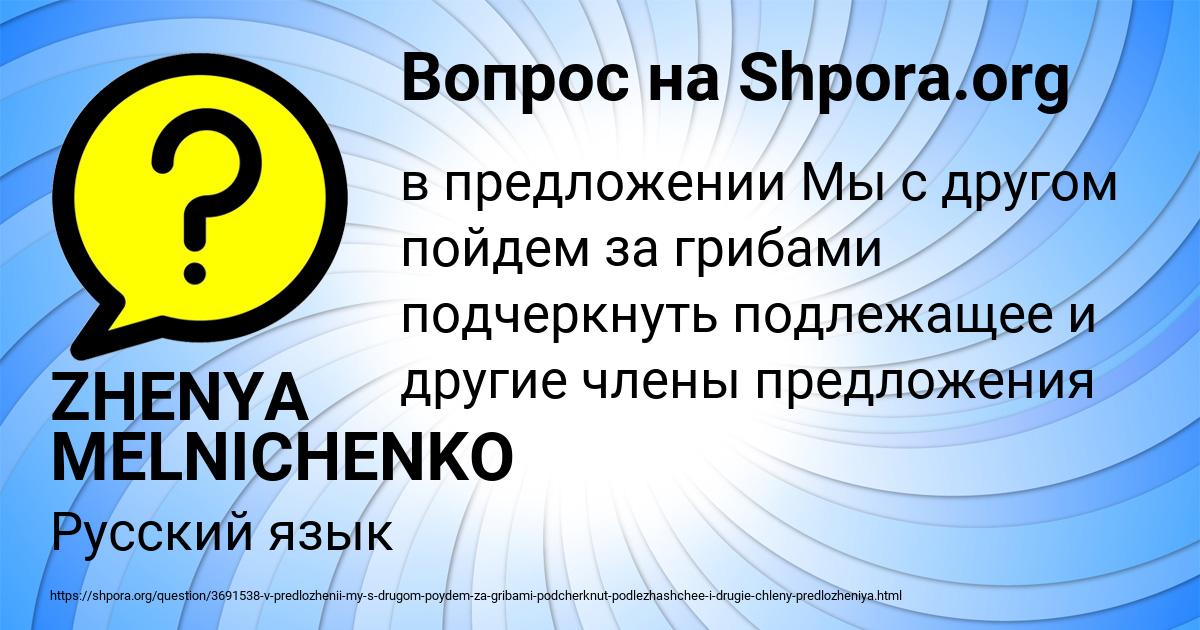 Картинка с текстом вопроса от пользователя ZHENYA MELNICHENKO