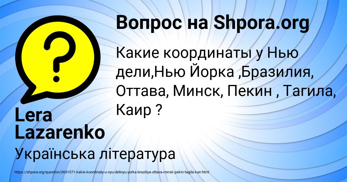 Картинка с текстом вопроса от пользователя Lera Lazarenko