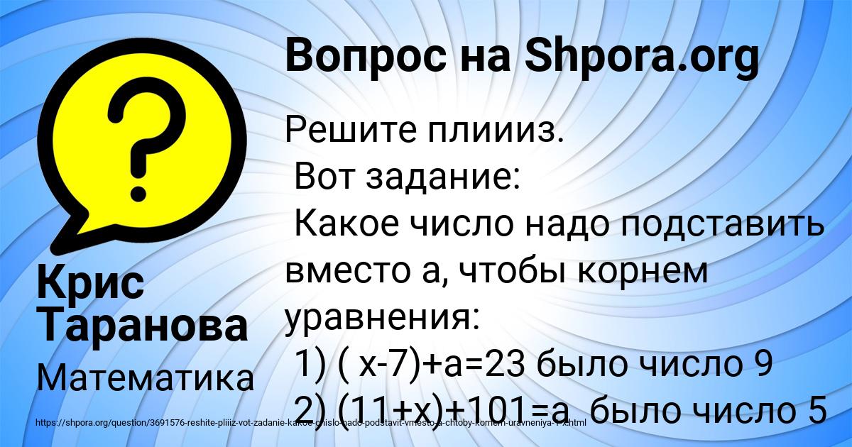 Картинка с текстом вопроса от пользователя Крис Таранова