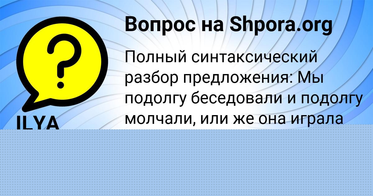 Картинка с текстом вопроса от пользователя ILYA PALIY