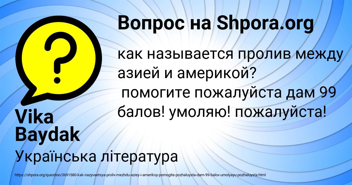 Картинка с текстом вопроса от пользователя Vika Baydak