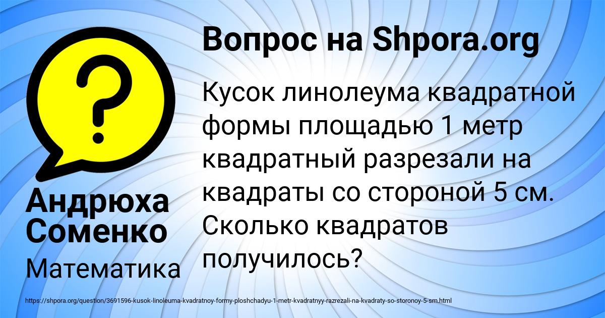 Картинка с текстом вопроса от пользователя Андрюха Соменко
