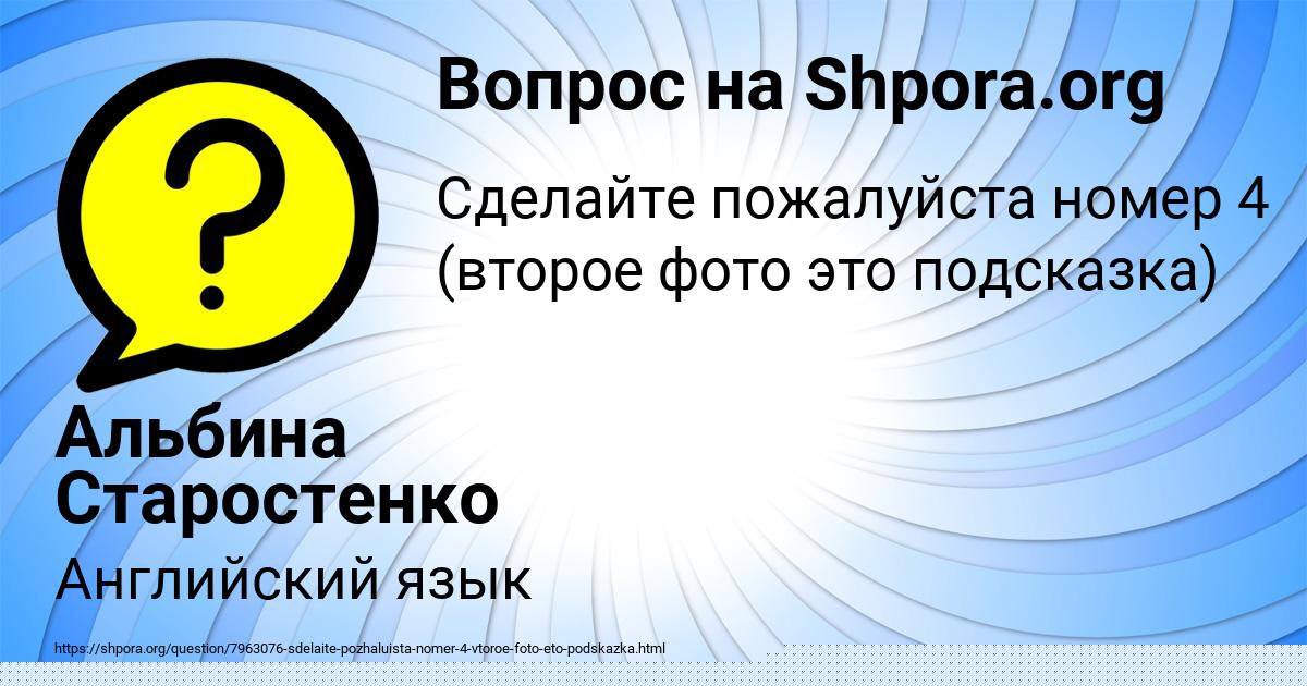 Картинка с текстом вопроса от пользователя Тахмина Федоренко