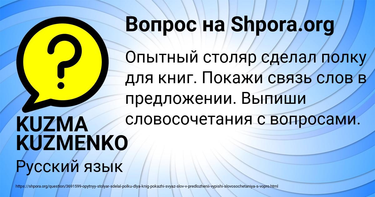 Картинка с текстом вопроса от пользователя KUZMA KUZMENKO