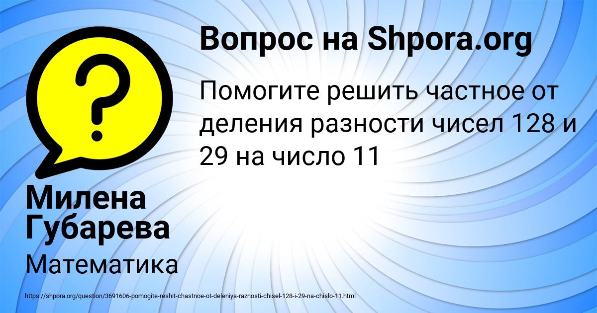 Картинка с текстом вопроса от пользователя Милена Губарева