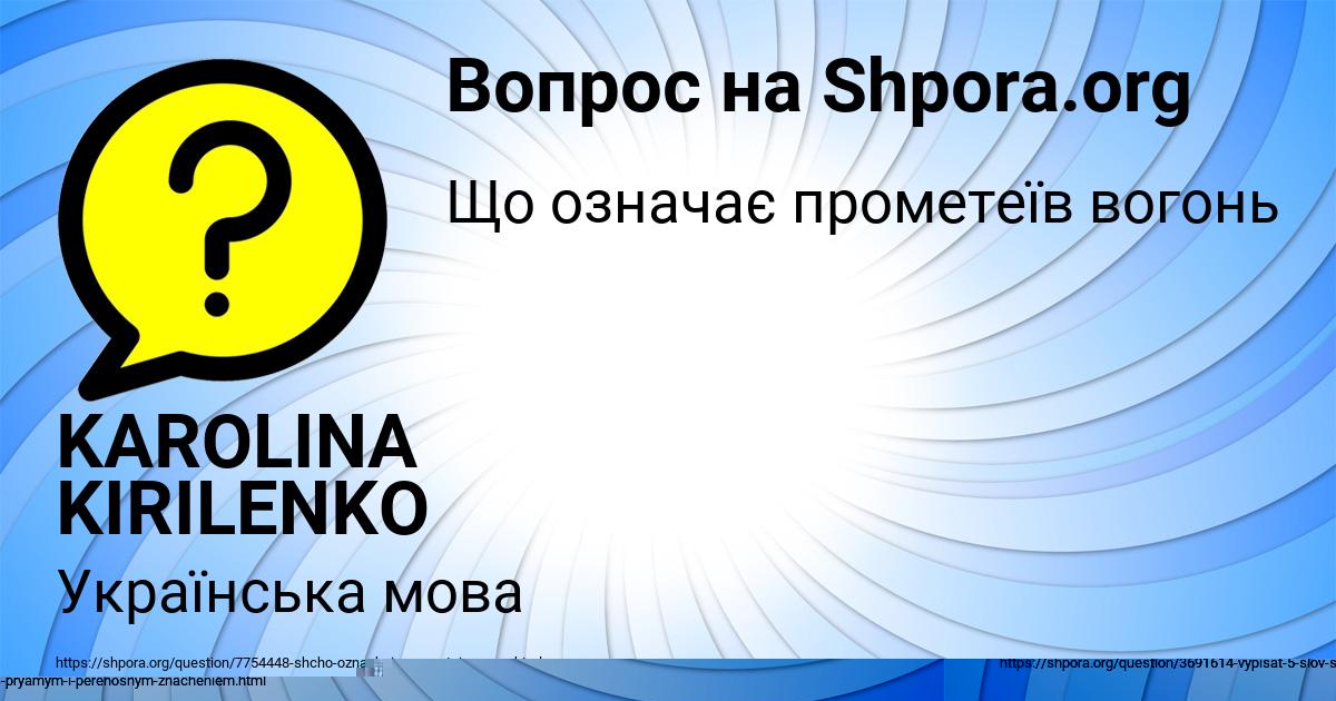 Картинка с текстом вопроса от пользователя Sveta Bulba