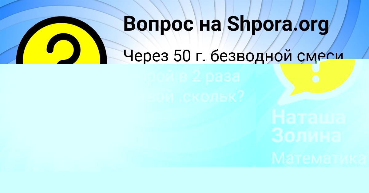 Картинка с текстом вопроса от пользователя Диана Конькова