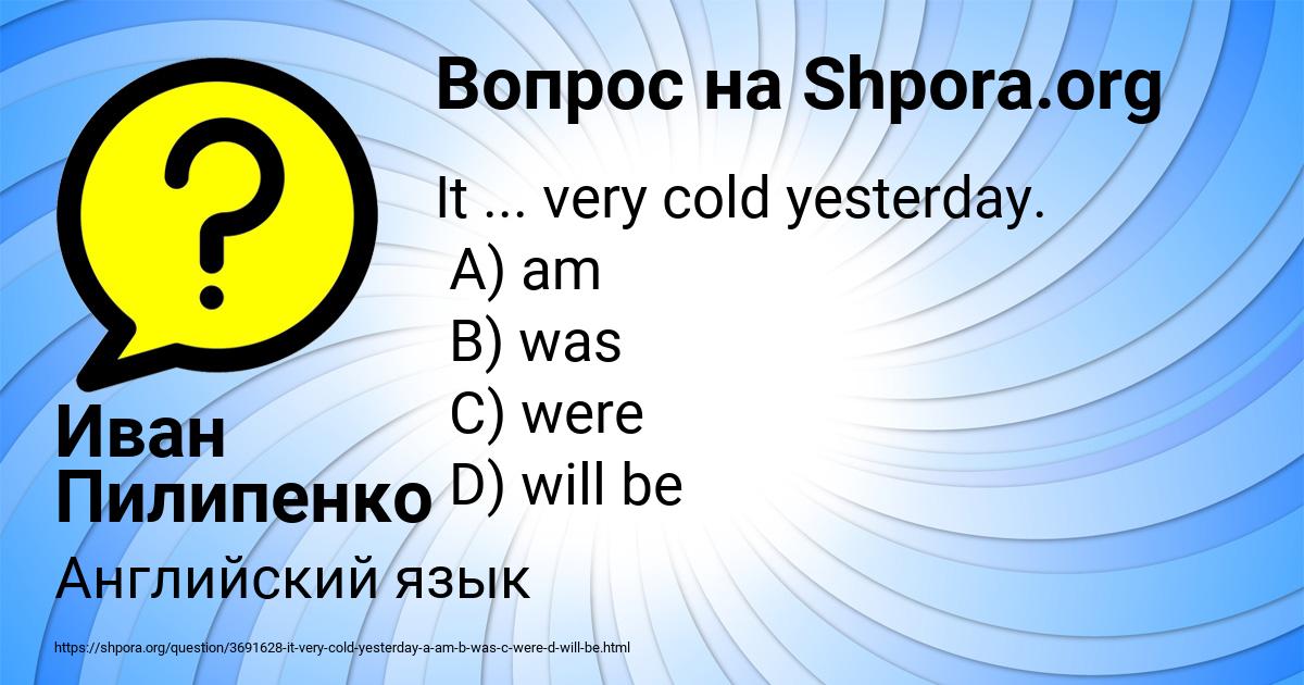 Картинка с текстом вопроса от пользователя Иван Пилипенко