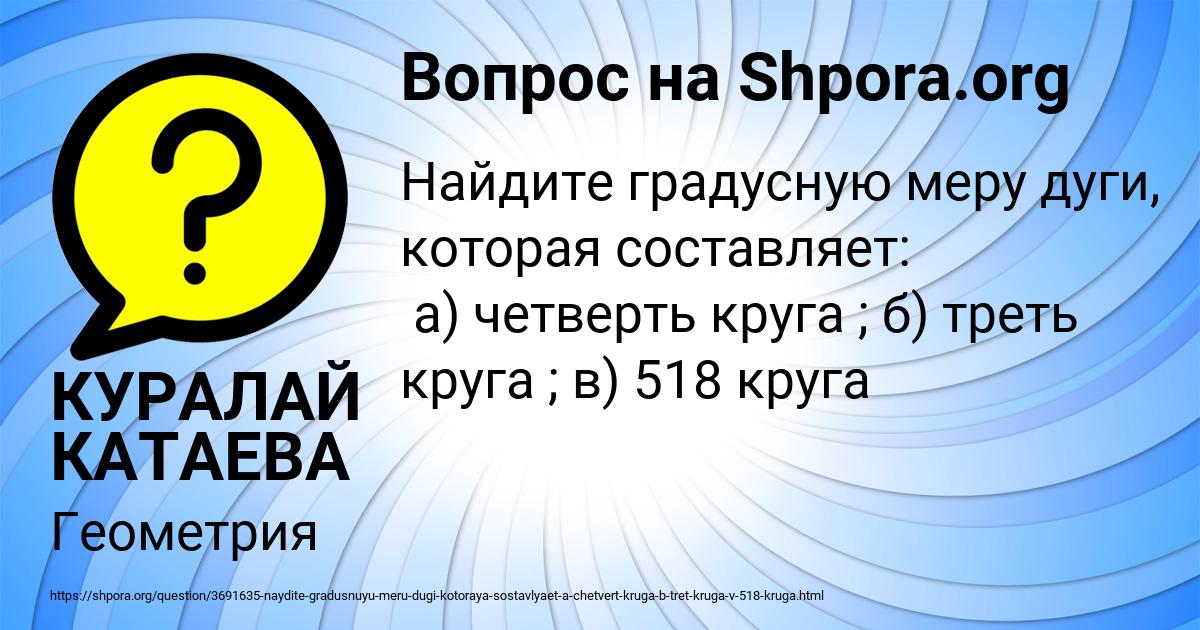 Картинка с текстом вопроса от пользователя КУРАЛАЙ КАТАЕВА