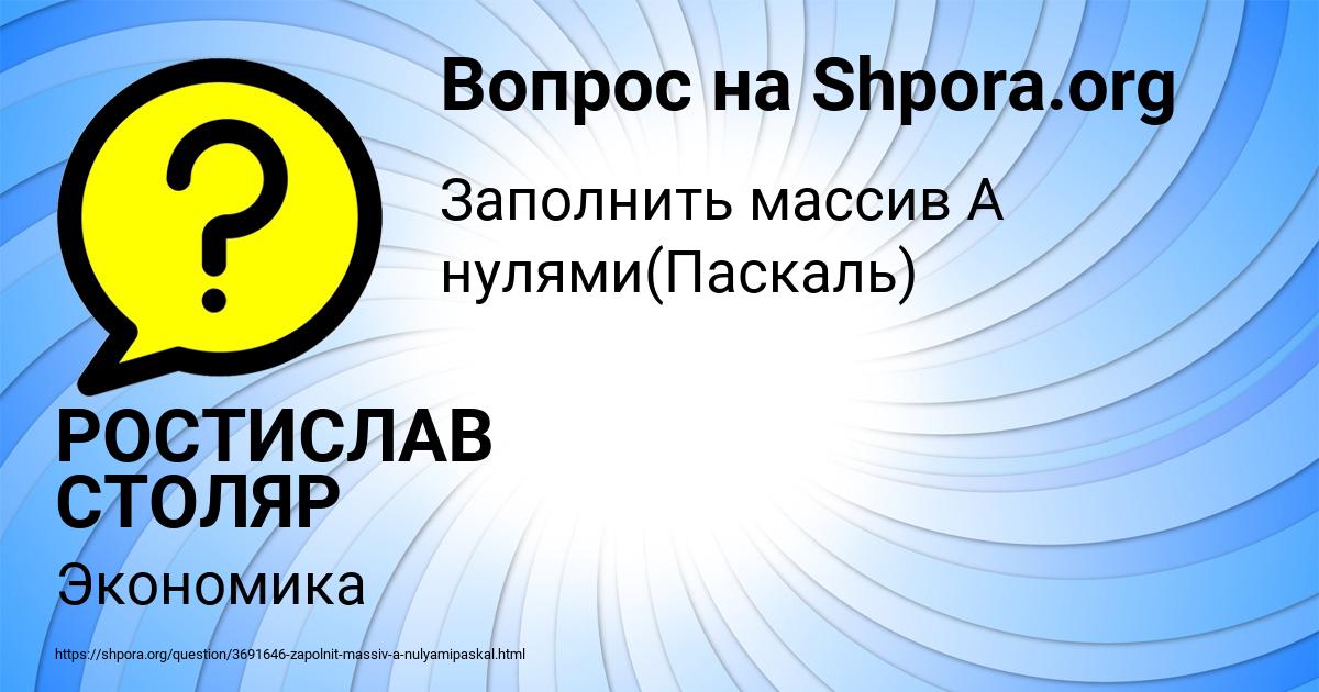 Картинка с текстом вопроса от пользователя РОСТИСЛАВ СТОЛЯР