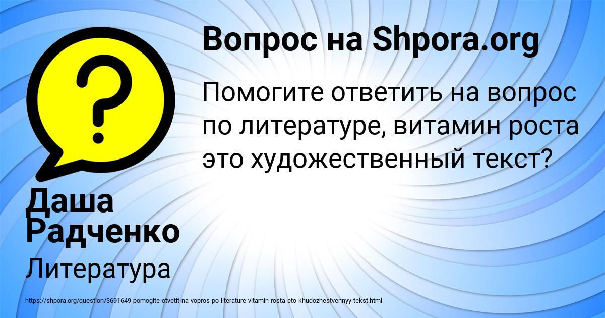 Картинка с текстом вопроса от пользователя Даша Радченко