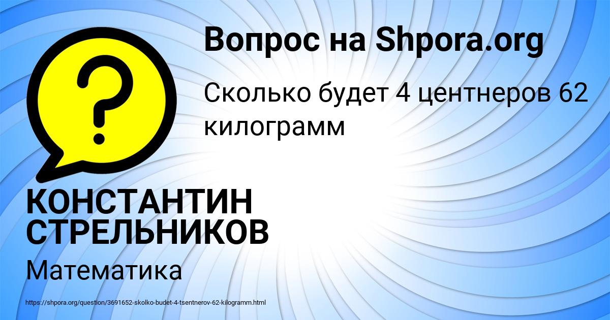 Картинка с текстом вопроса от пользователя КОНСТАНТИН СТРЕЛЬНИКОВ