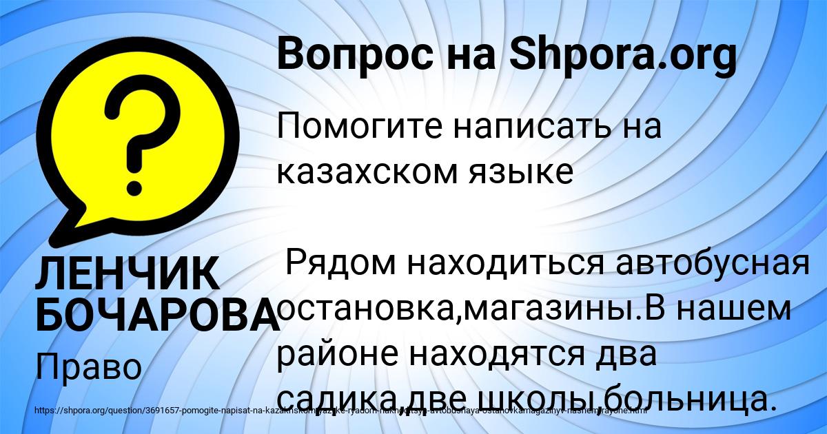 Картинка с текстом вопроса от пользователя ЛЕНЧИК БОЧАРОВА