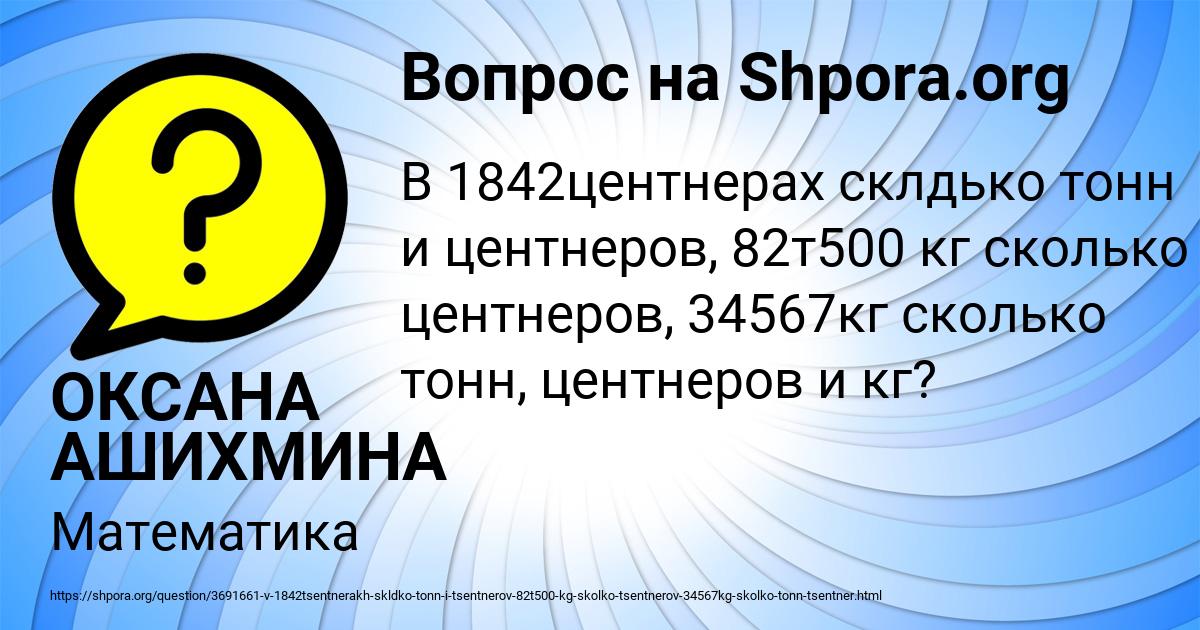 Картинка с текстом вопроса от пользователя ОКСАНА АШИХМИНА