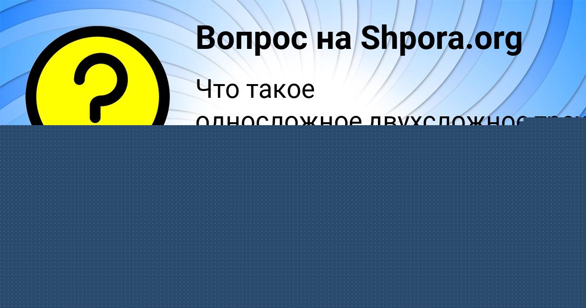 Картинка с текстом вопроса от пользователя Ануш Мельник