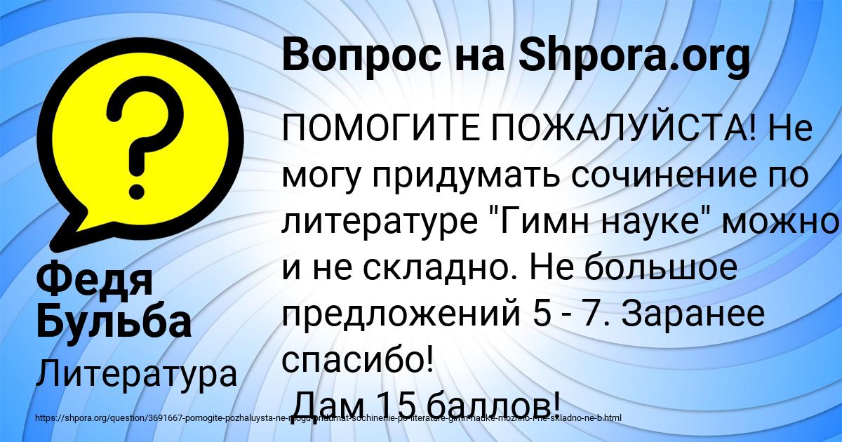 Картинка с текстом вопроса от пользователя Федя Бульба