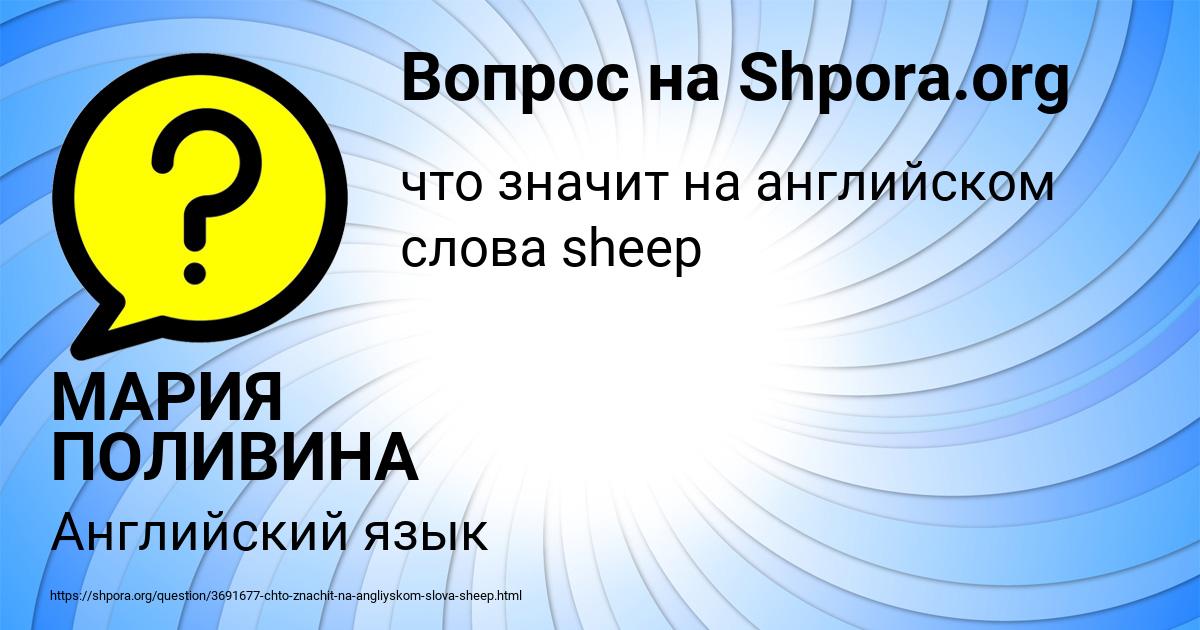 Картинка с текстом вопроса от пользователя МАРИЯ ПОЛИВИНА