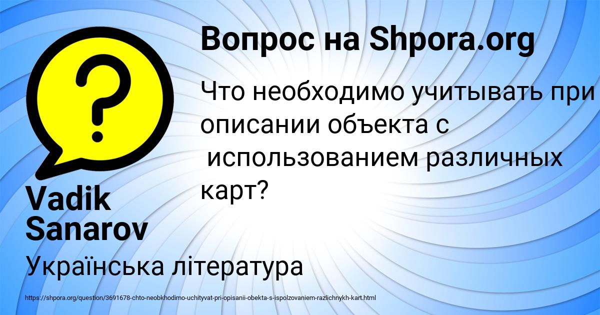 Картинка с текстом вопроса от пользователя Vadik Sanarov