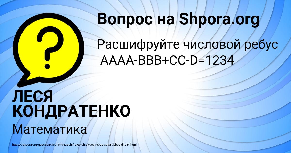 Картинка с текстом вопроса от пользователя ЛЕСЯ КОНДРАТЕНКО