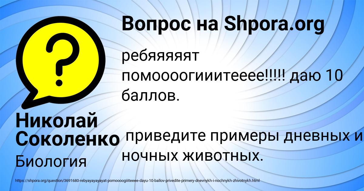Картинка с текстом вопроса от пользователя Николай Соколенко