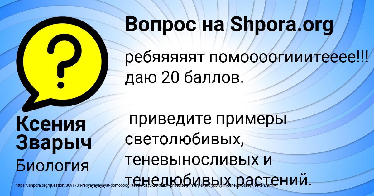 Картинка с текстом вопроса от пользователя Ксения Зварыч