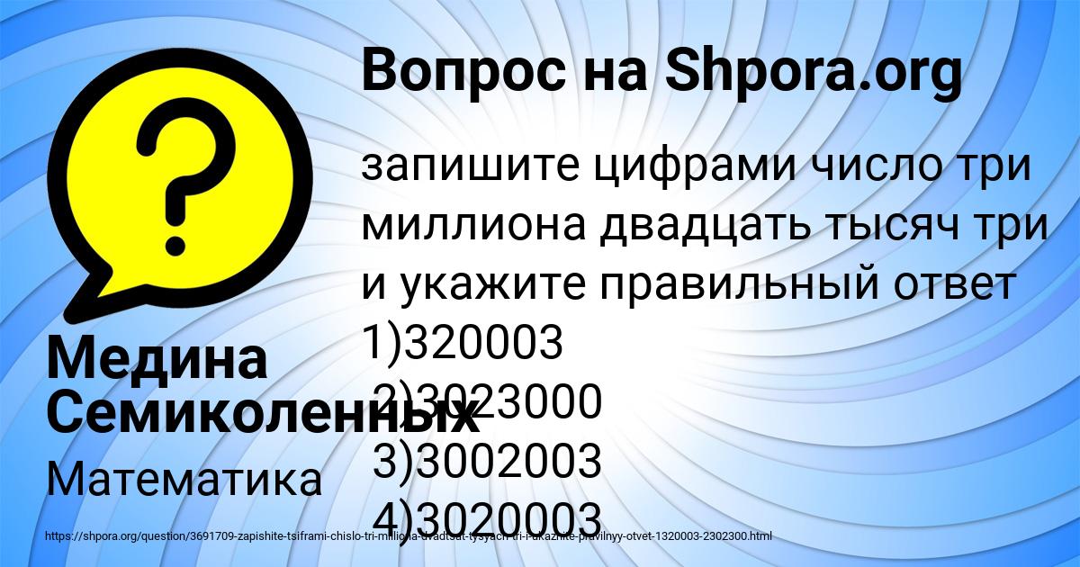 Картинка с текстом вопроса от пользователя Медина Семиколенных