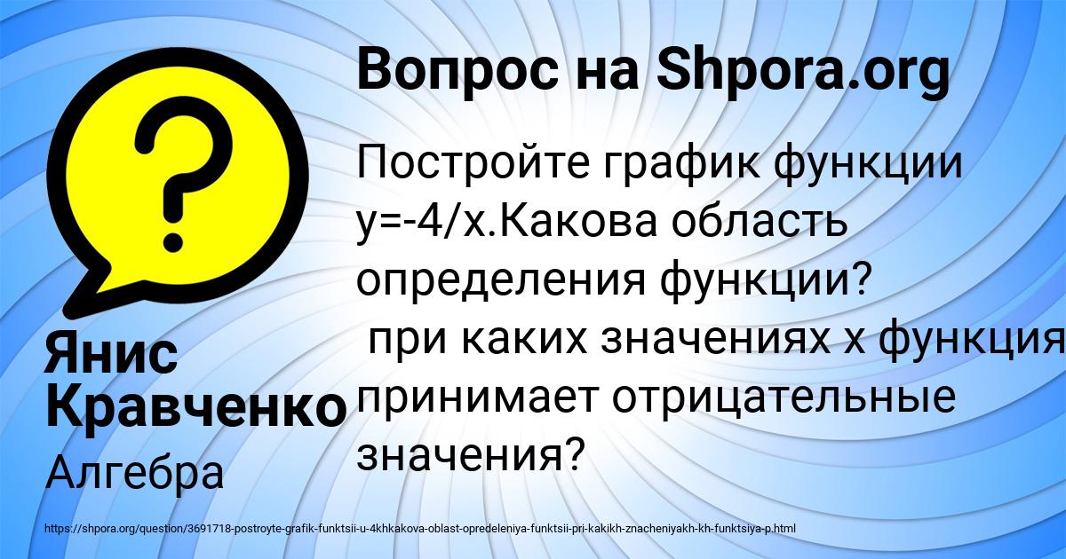 Картинка с текстом вопроса от пользователя Янис Кравченко