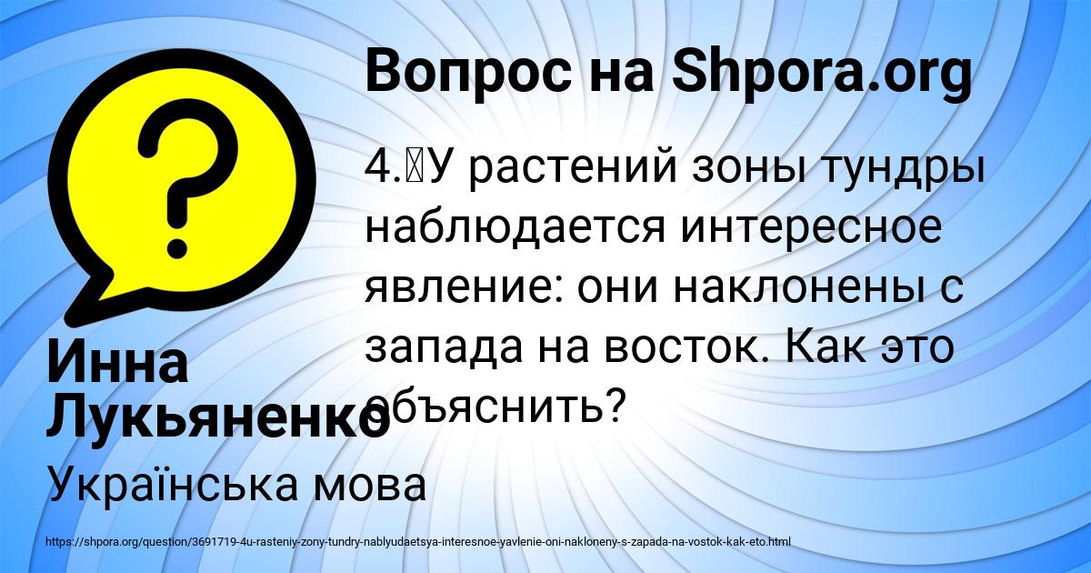 Картинка с текстом вопроса от пользователя Инна Лукьяненко