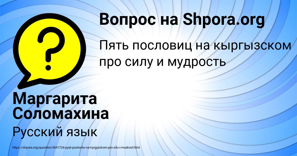 Картинка с текстом вопроса от пользователя Маргарита Соломахина