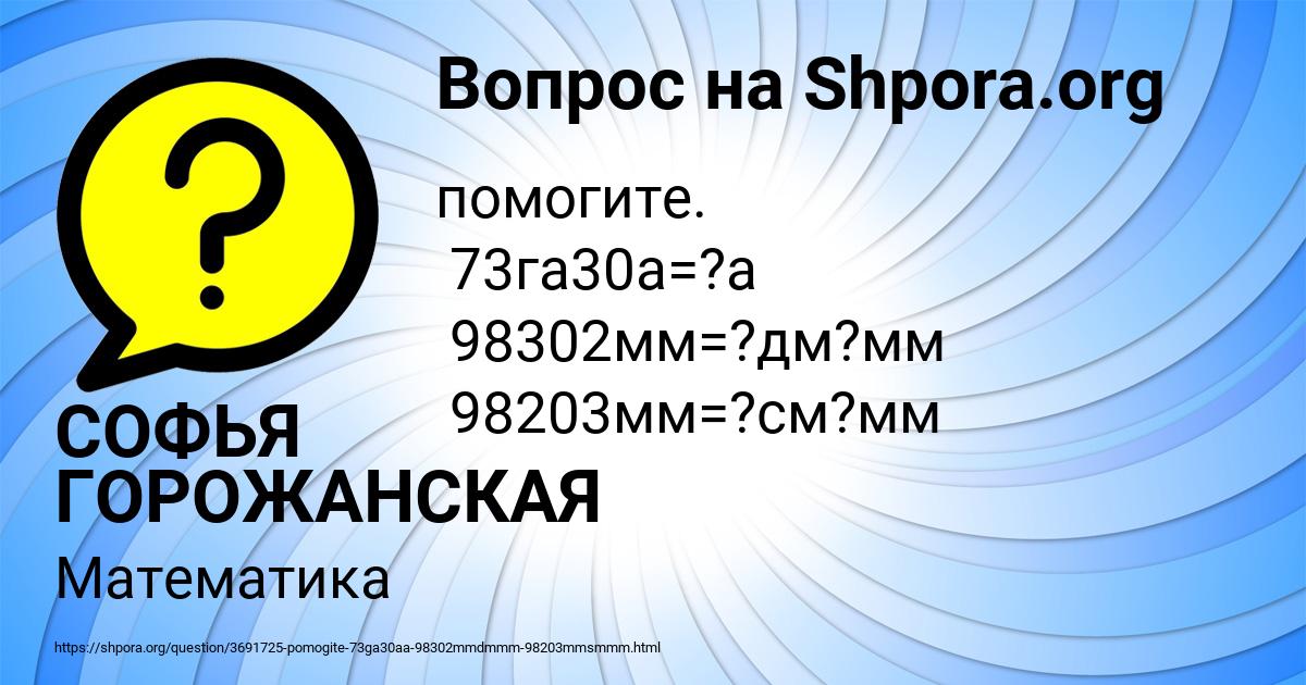 Картинка с текстом вопроса от пользователя СОФЬЯ ГОРОЖАНСКАЯ
