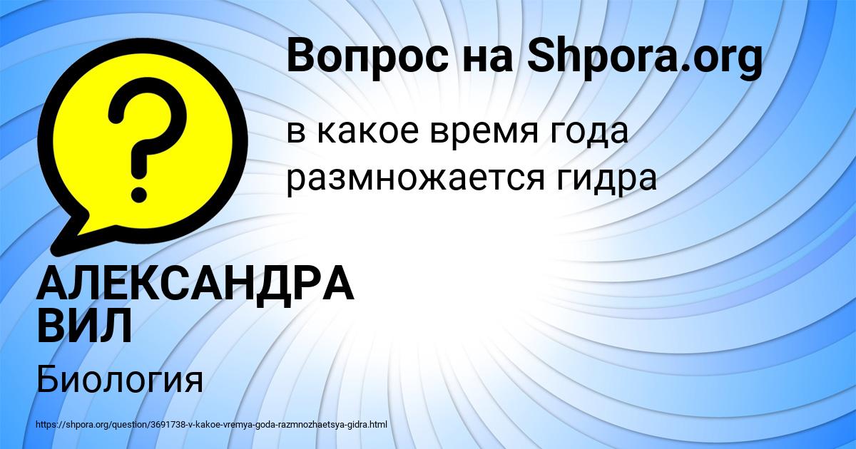 Картинка с текстом вопроса от пользователя АЛЕКСАНДРА ВИЛ