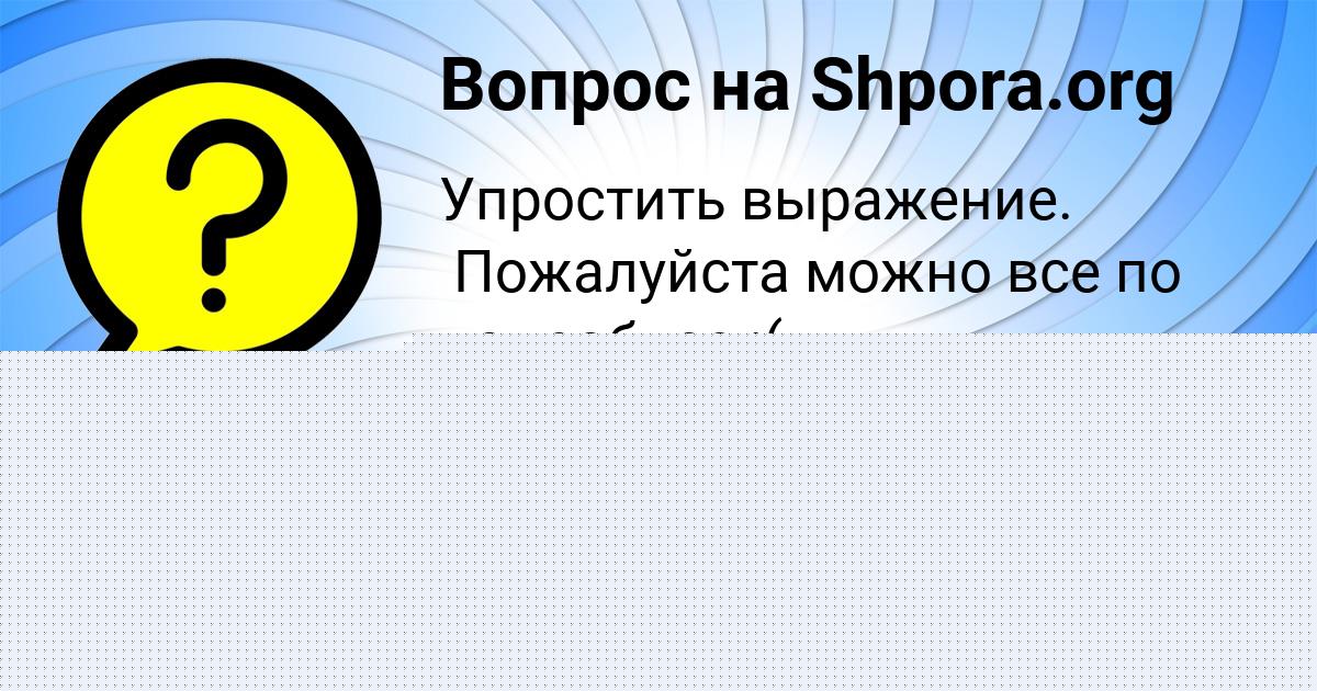 Картинка с текстом вопроса от пользователя Юрий Портнов