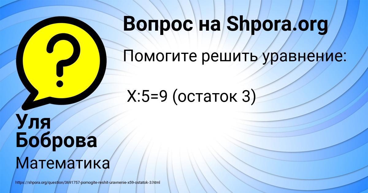 Картинка с текстом вопроса от пользователя Уля Боброва
