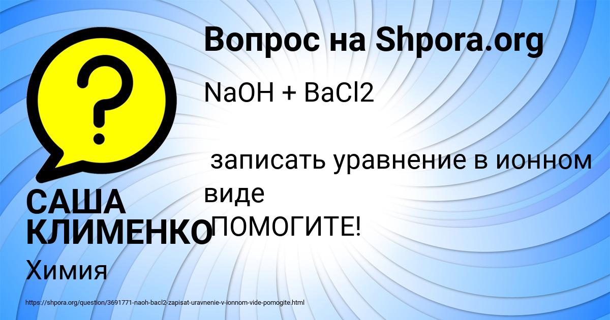 Картинка с текстом вопроса от пользователя САША КЛИМЕНКО