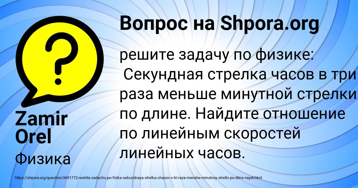 Картинка с текстом вопроса от пользователя Zamir Orel