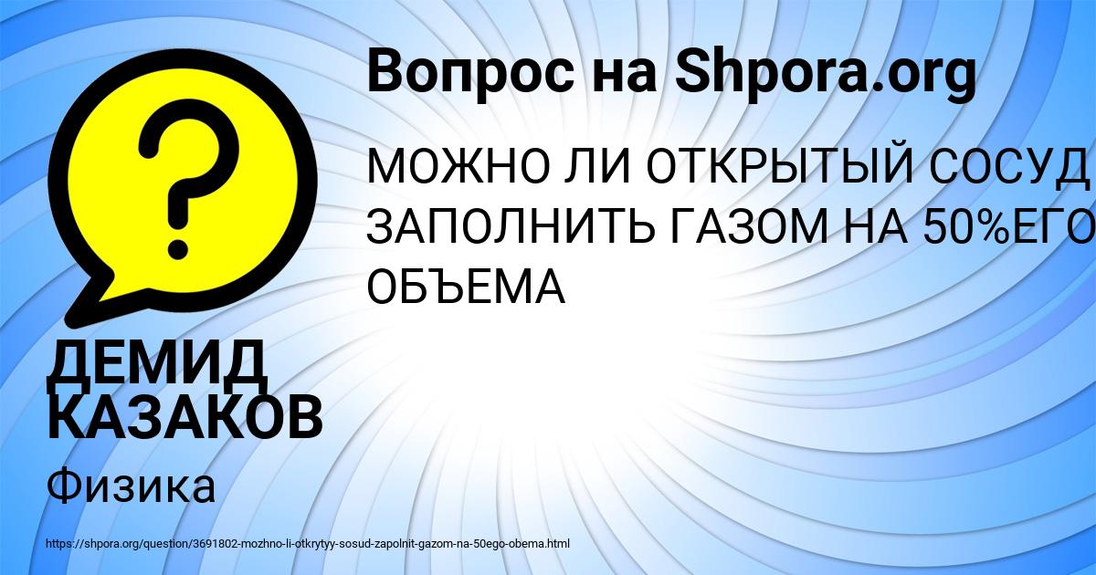 Картинка с текстом вопроса от пользователя ДЕМИД КАЗАКОВ