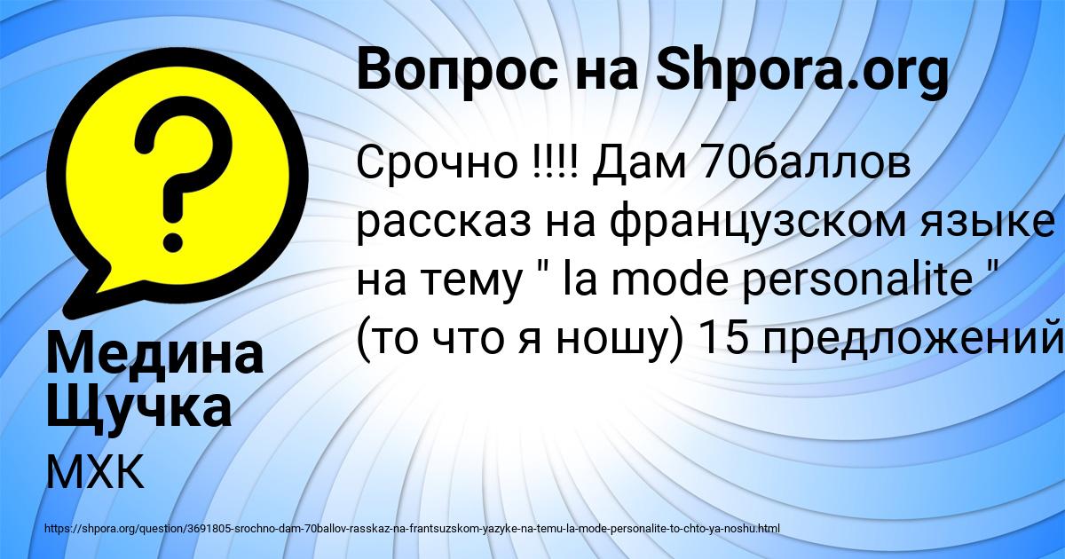 Картинка с текстом вопроса от пользователя Медина Щучка