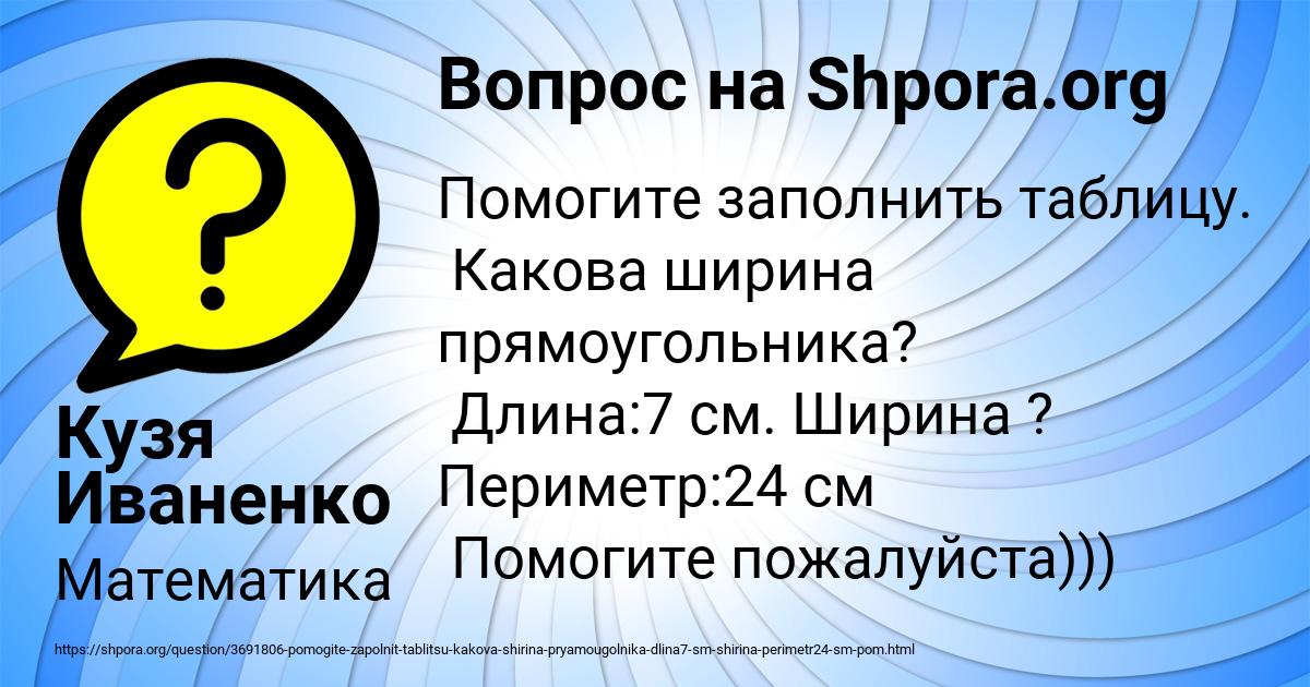 Картинка с текстом вопроса от пользователя Кузя Иваненко