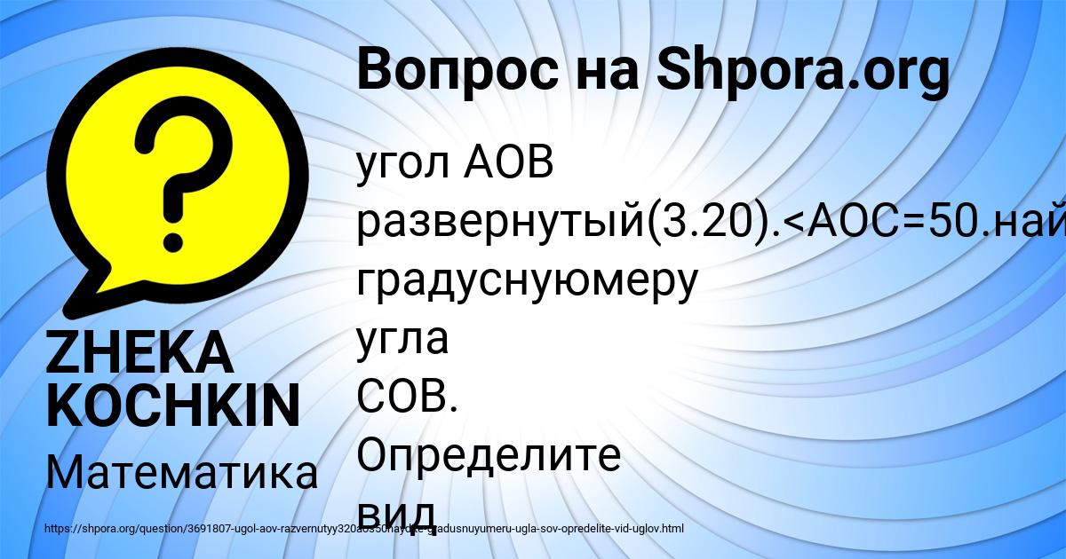 Картинка с текстом вопроса от пользователя ZHEKA KOCHKIN