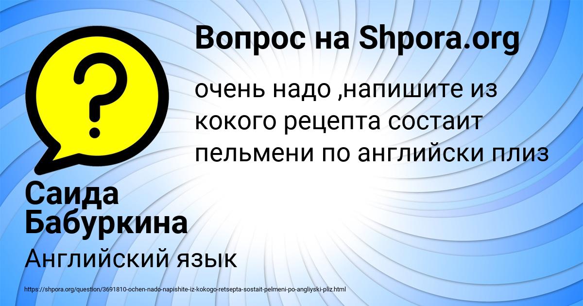 Картинка с текстом вопроса от пользователя Саида Бабуркина